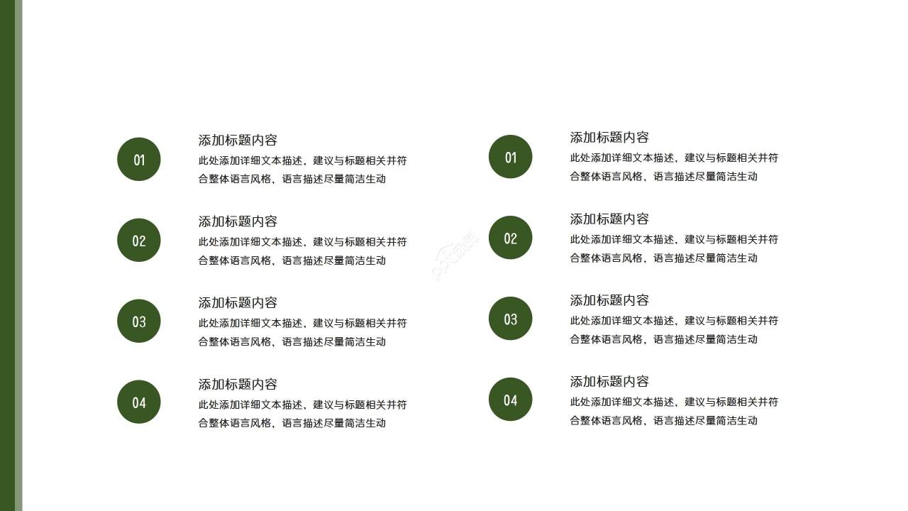 绿色简约招商合作投资企业宣传ppt模板