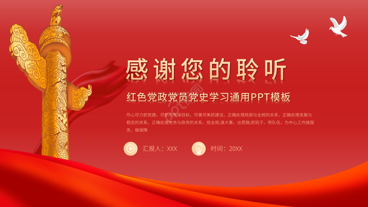 红色党政党员党史学习通用ppt模板