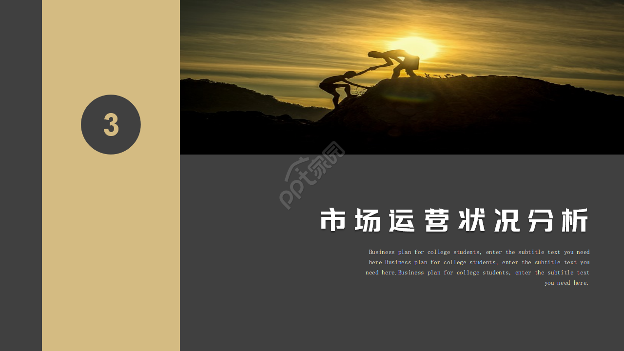 深色商务互联网创业项目计划书ppt模板