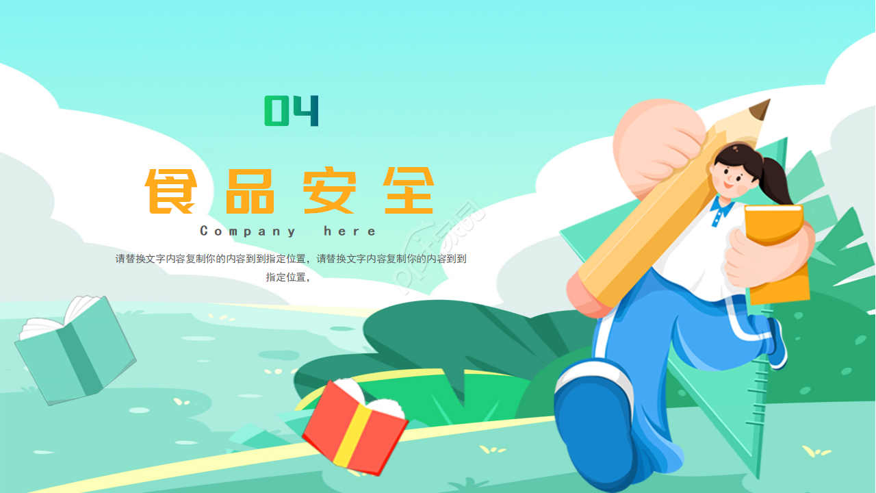 卡通幼儿园暑假安全教育ppt模板