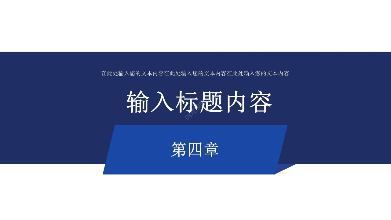 极简蓝色商务办公工作总结汇报通用ppt模板