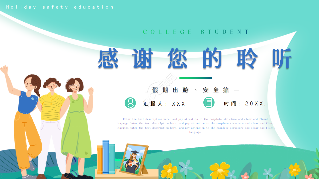 暑假安全教育ppt模板