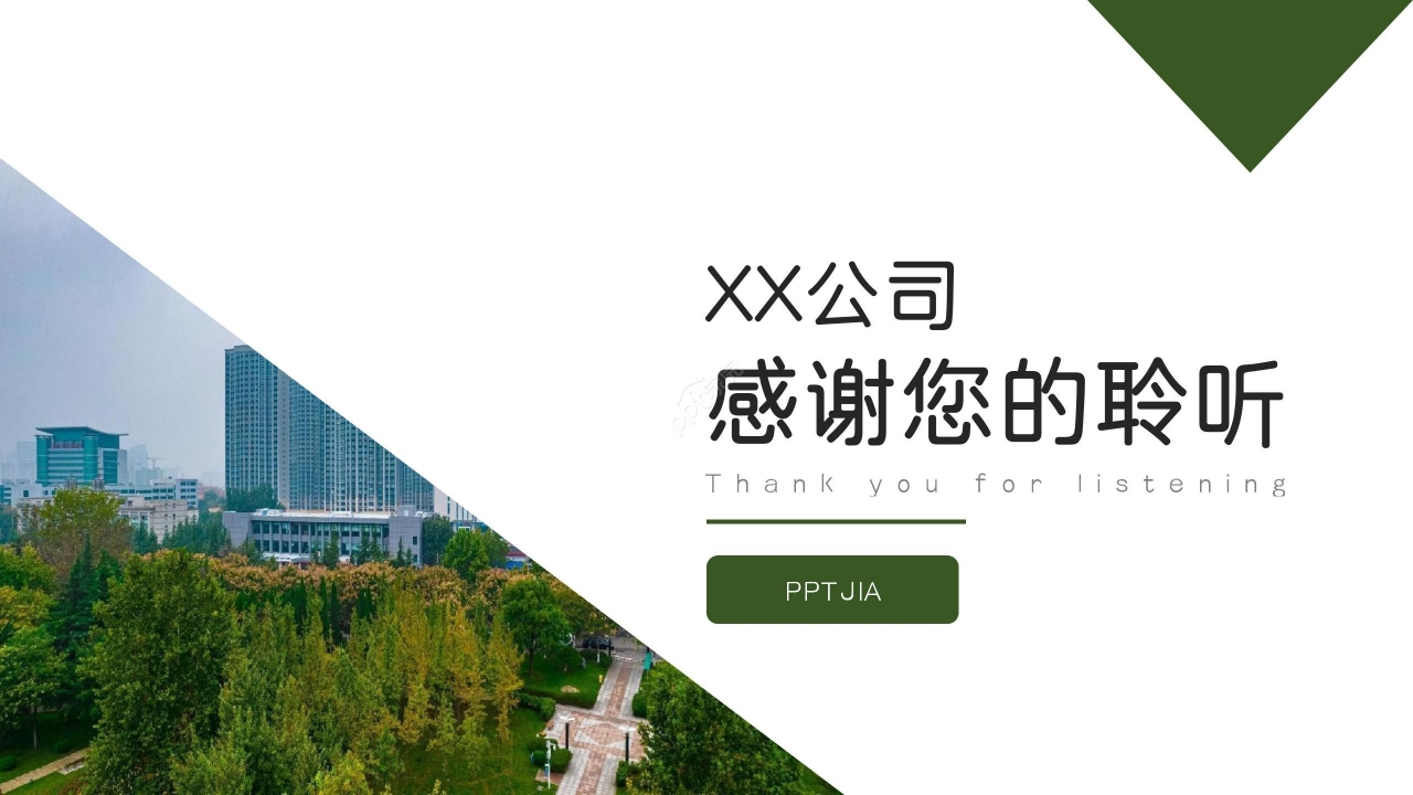 绿色简约招商合作投资企业宣传ppt模板