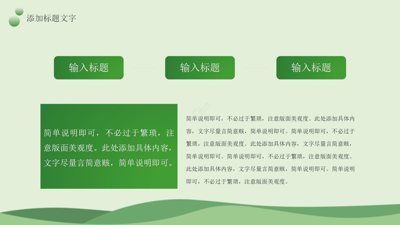 绿色简约低碳环保垃圾分类文明活动宣传ppt模板