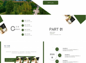 绿色简约招商合作投资企业宣传ppt模板下载推荐