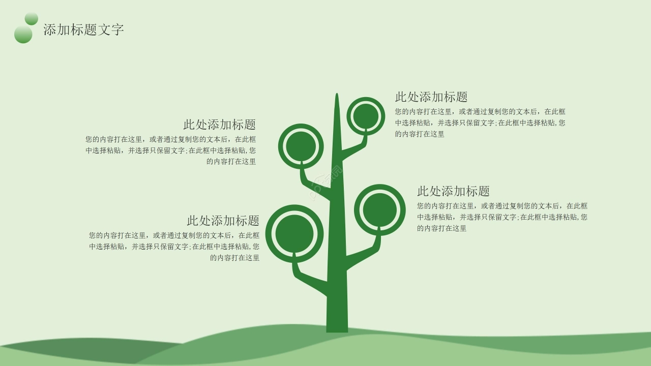 绿色简约低碳环保垃圾分类文明活动宣传ppt模板