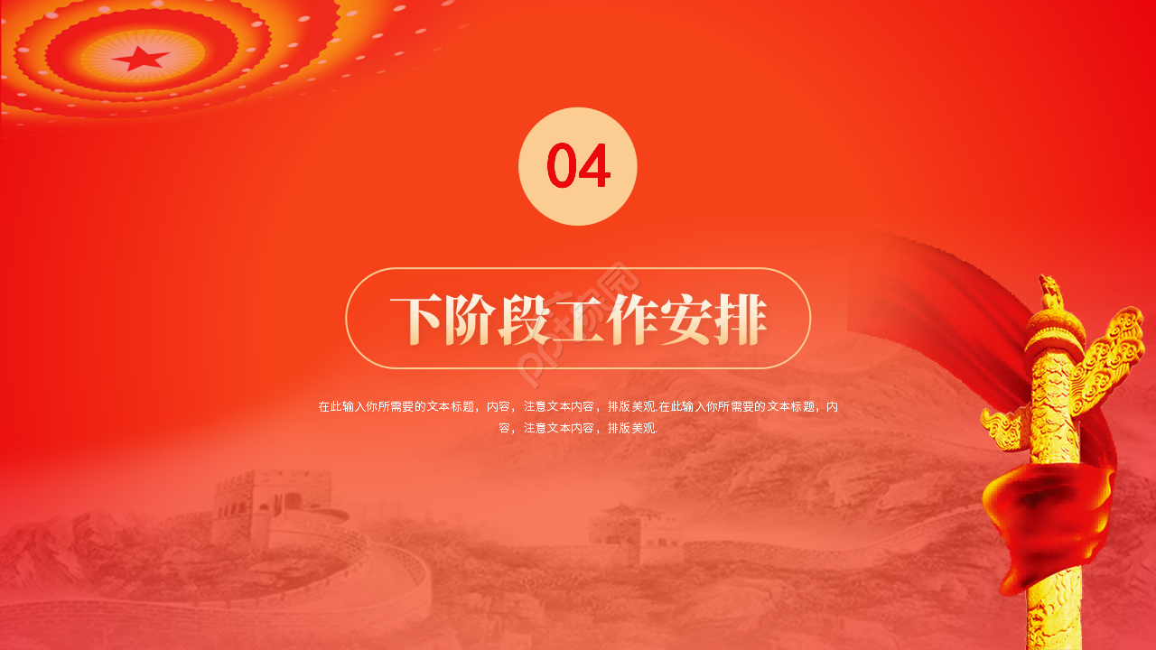 红色党建做个合格党员工作汇报ppt模板