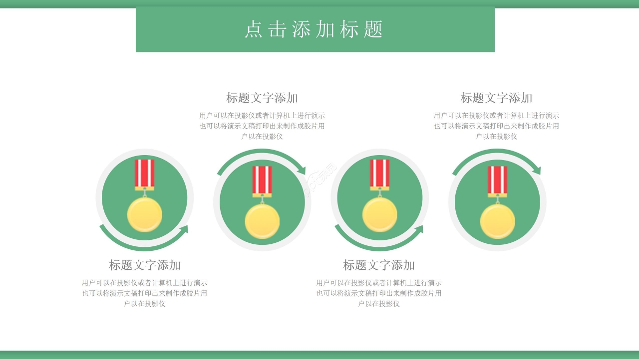 绿色卡通体育类通用精美动态ppt模板