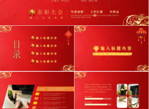 红色大气企业公司答谢会年终汇报PPT模板下载推荐