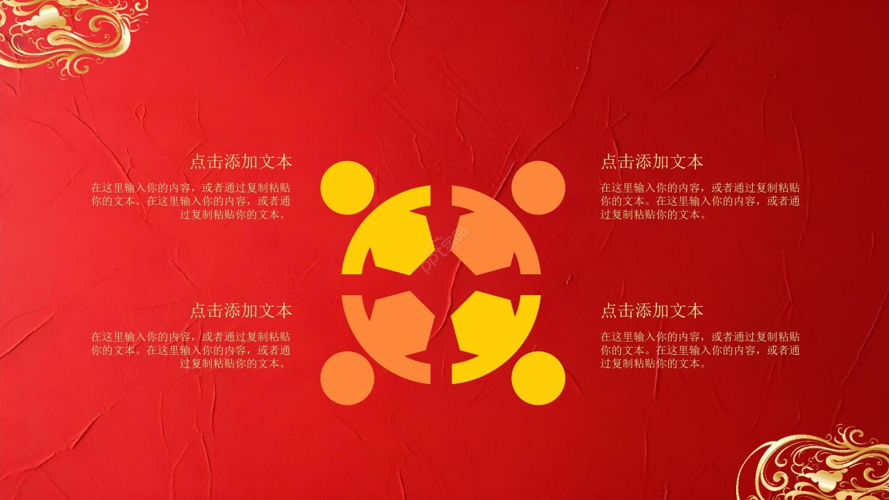 红色大气企业公司答谢会年终汇报PPT模板