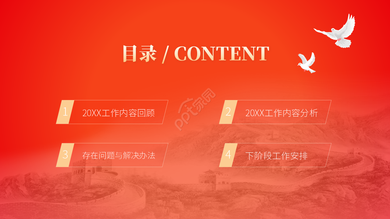 红色党建做个合格党员工作汇报ppt模板