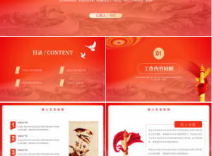 红色党建做个合格党员工作汇报ppt模板下载推荐