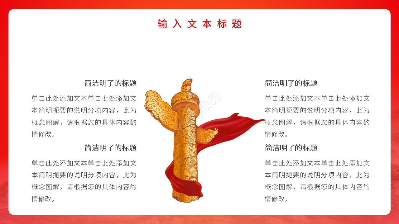 红色党建做个合格党员工作汇报ppt模板