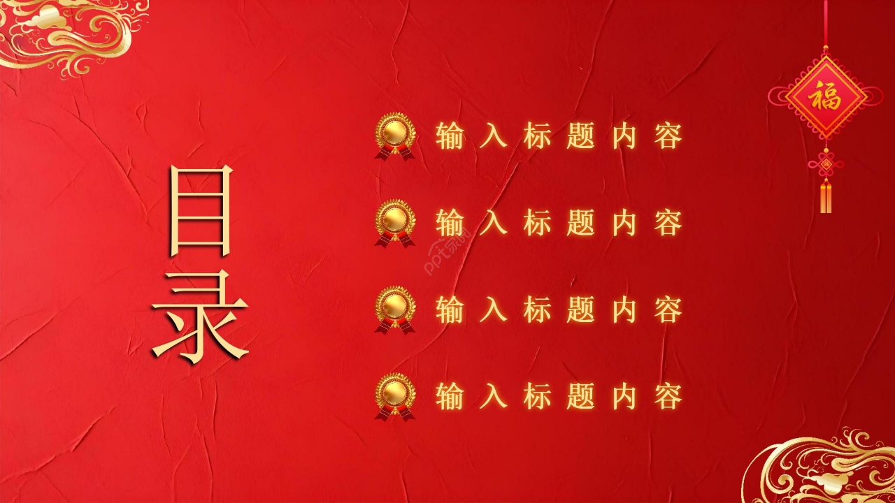 红色大气企业公司答谢会年终汇报PPT模板