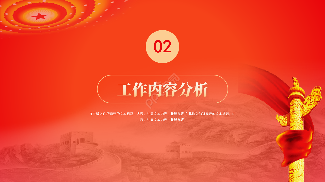 红色党建做个合格党员工作汇报ppt模板