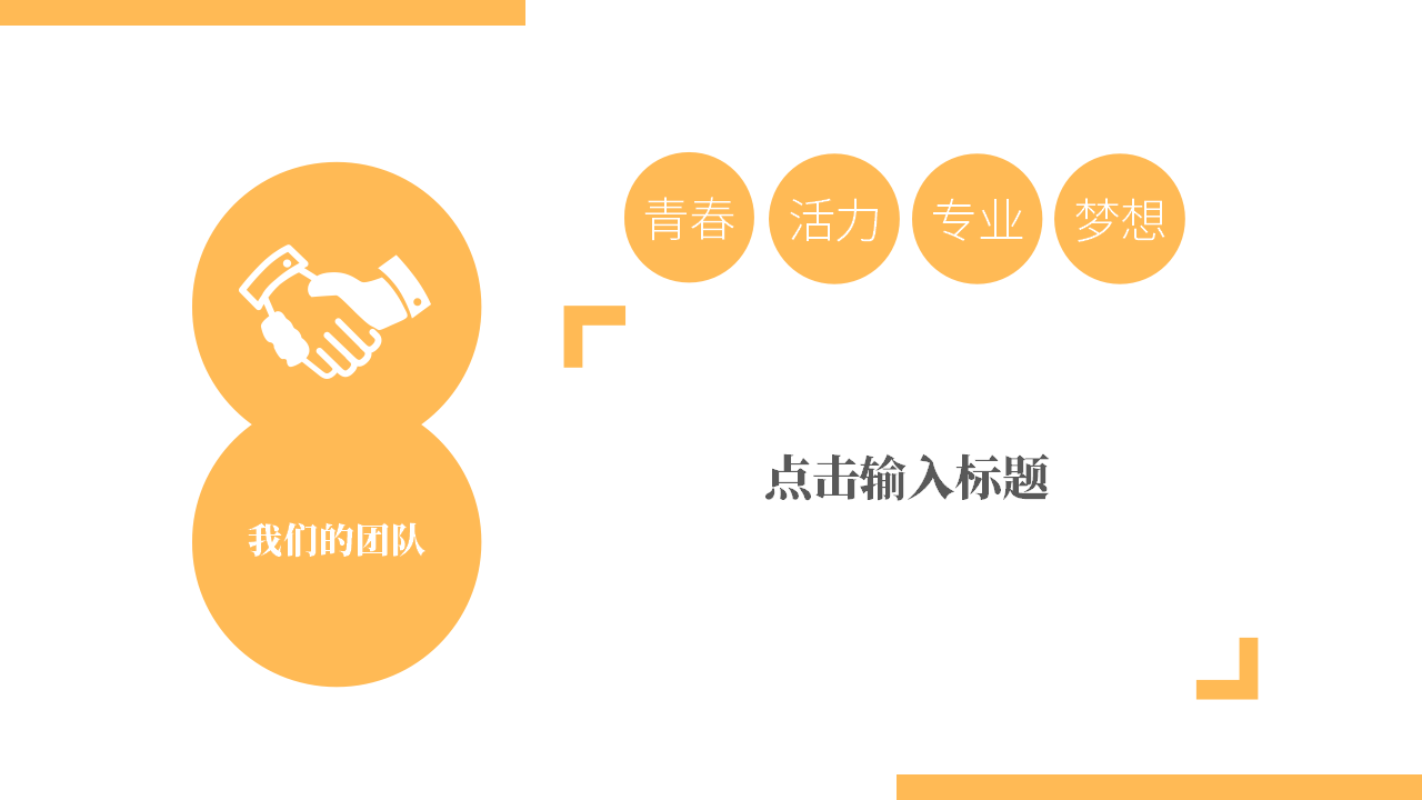 大学生创业计划路演ppt模板