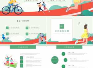 绿色卡通体育类通用精美动态ppt模板下载推荐