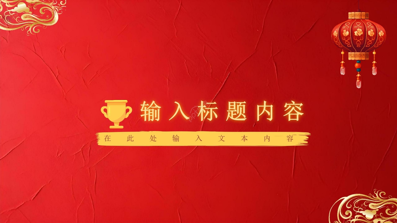 红色大气企业公司答谢会年终汇报PPT模板