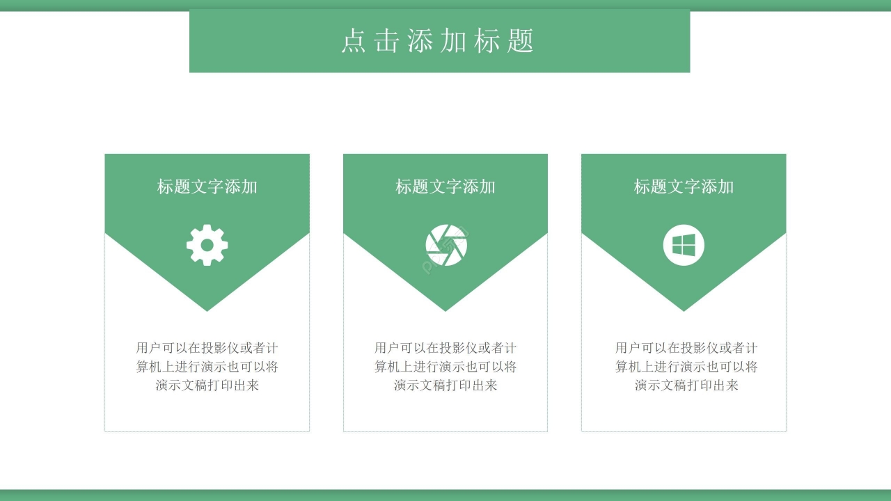 绿色卡通体育类通用精美动态ppt模板