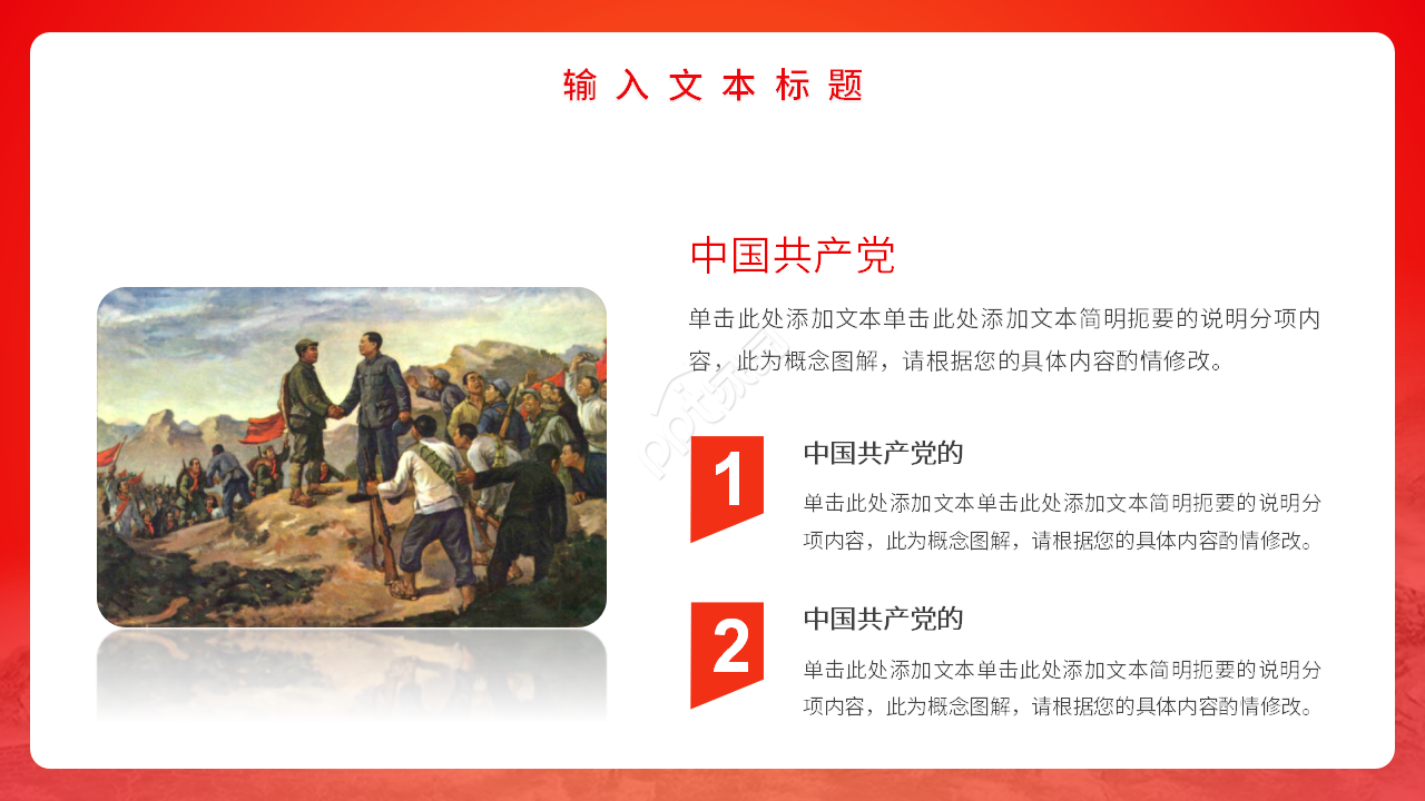 红色党建做个合格党员工作汇报ppt模板