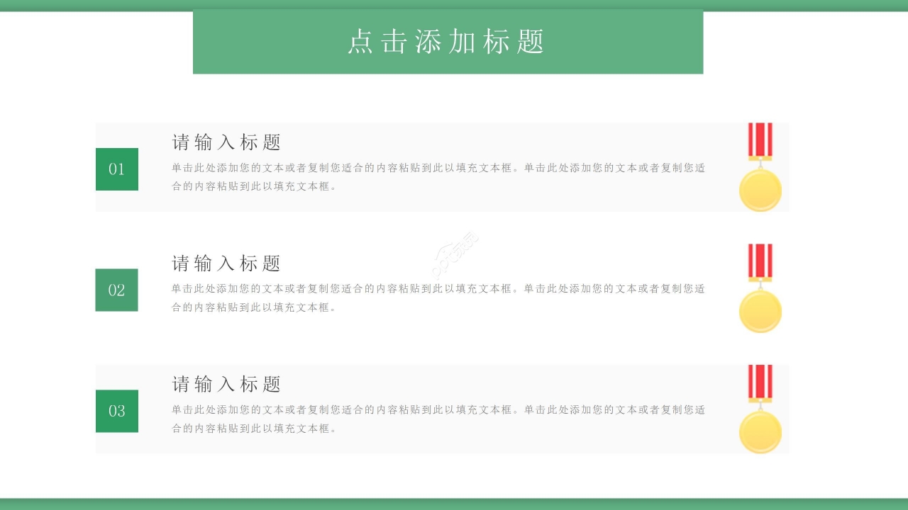 绿色卡通体育类通用精美动态ppt模板