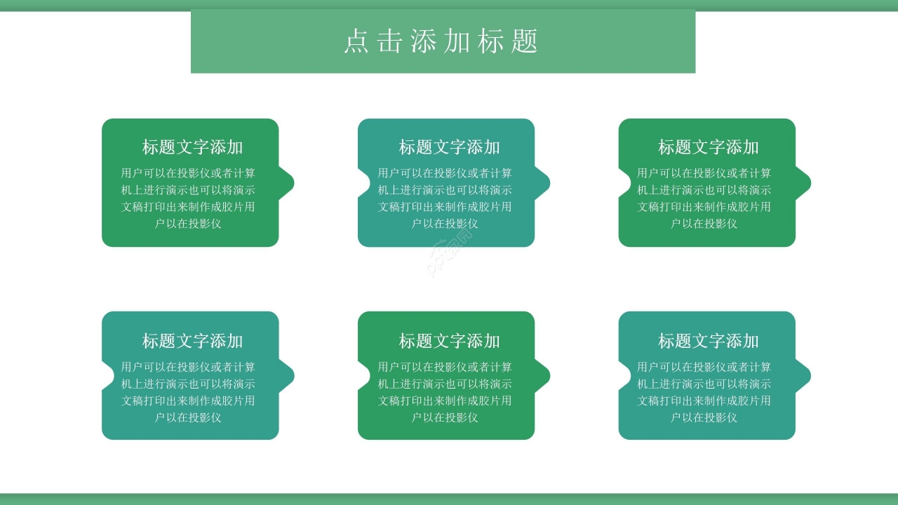绿色卡通体育类通用精美动态ppt模板