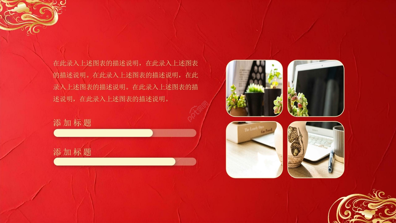 红色大气企业公司答谢会年终汇报PPT模板