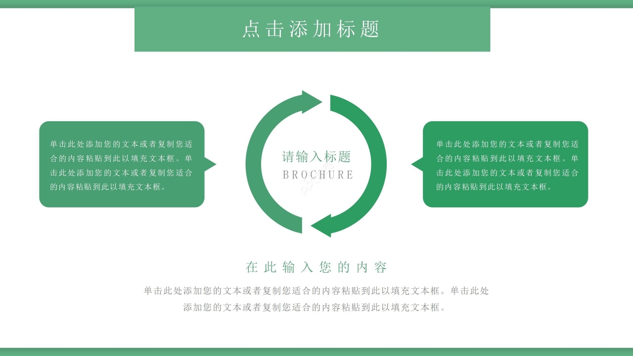 绿色卡通体育类通用精美动态ppt模板
