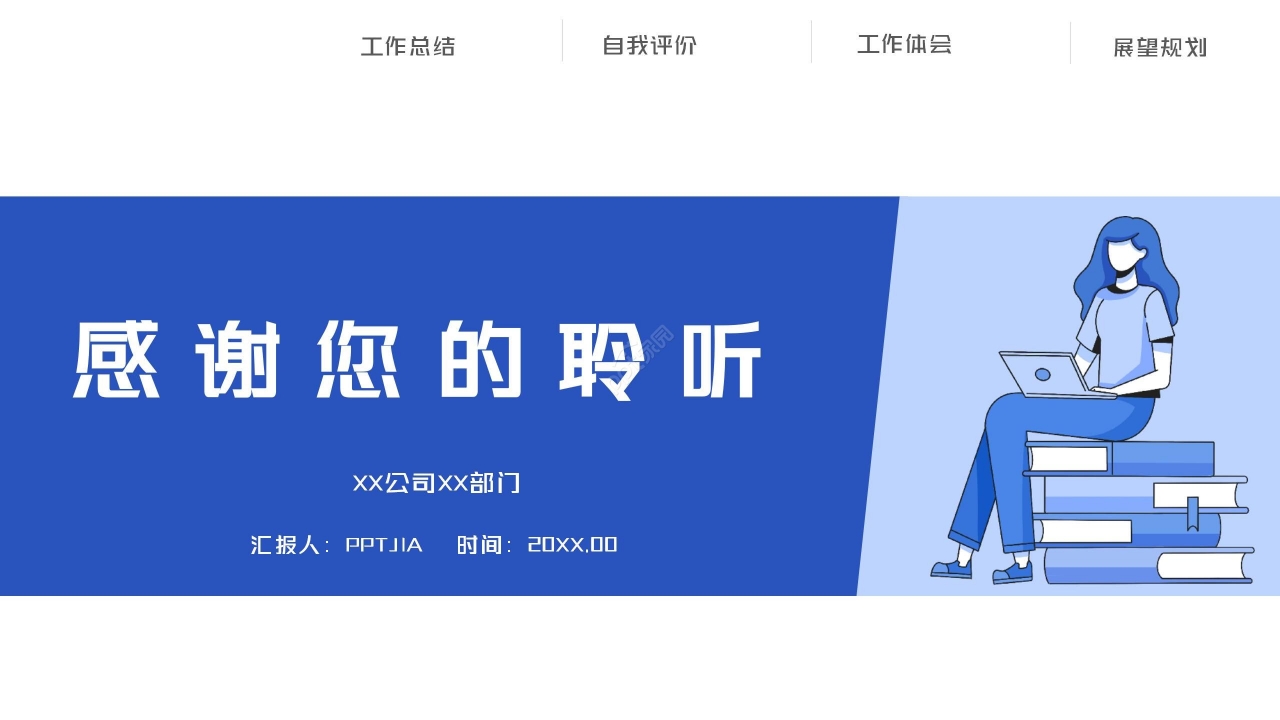 蓝色简约设计院个人转正申请述职报告ppt模板