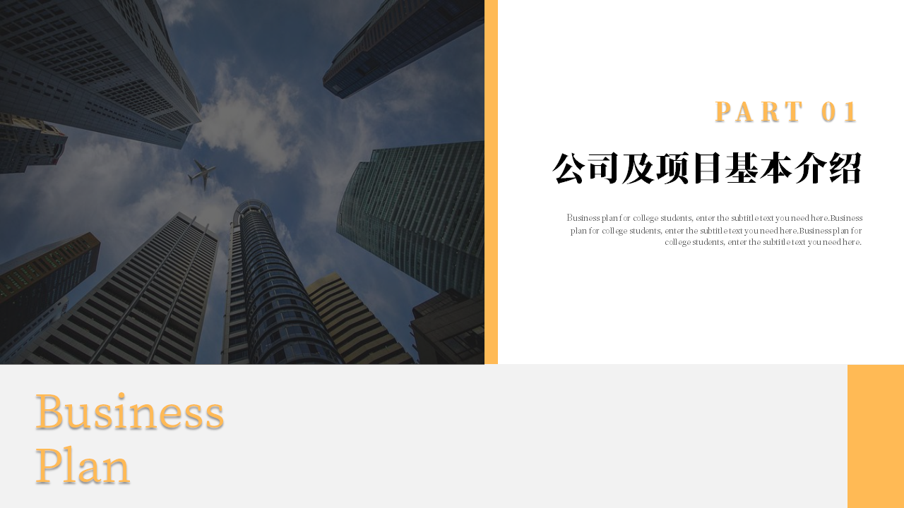 大学生创业计划路演ppt模板