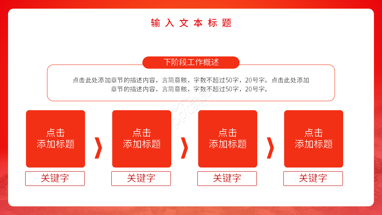 红色党建做个合格党员工作汇报ppt模板