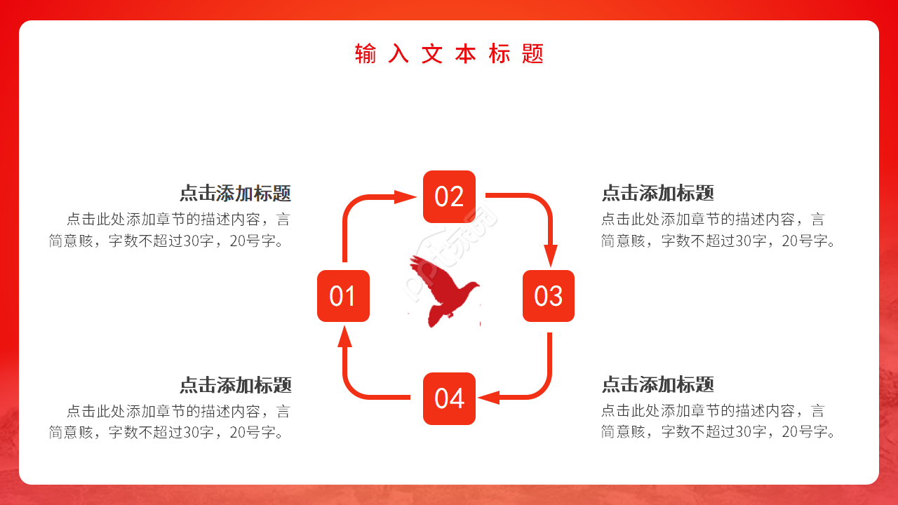 红色党建做个合格党员工作汇报ppt模板