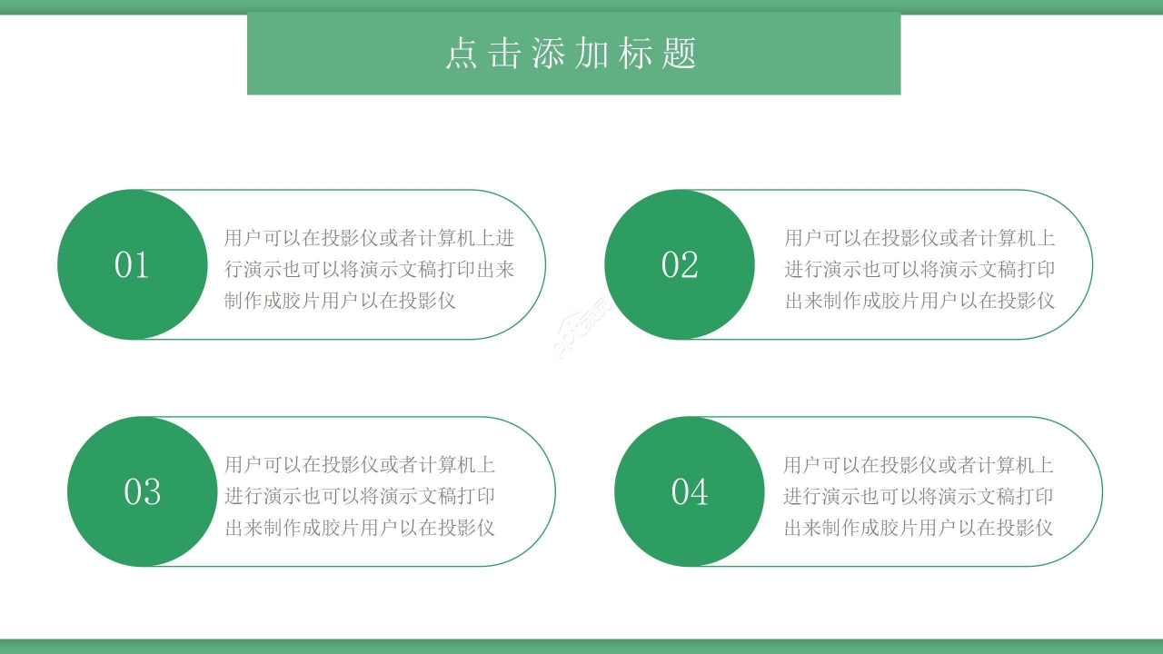 绿色卡通体育类通用精美动态ppt模板