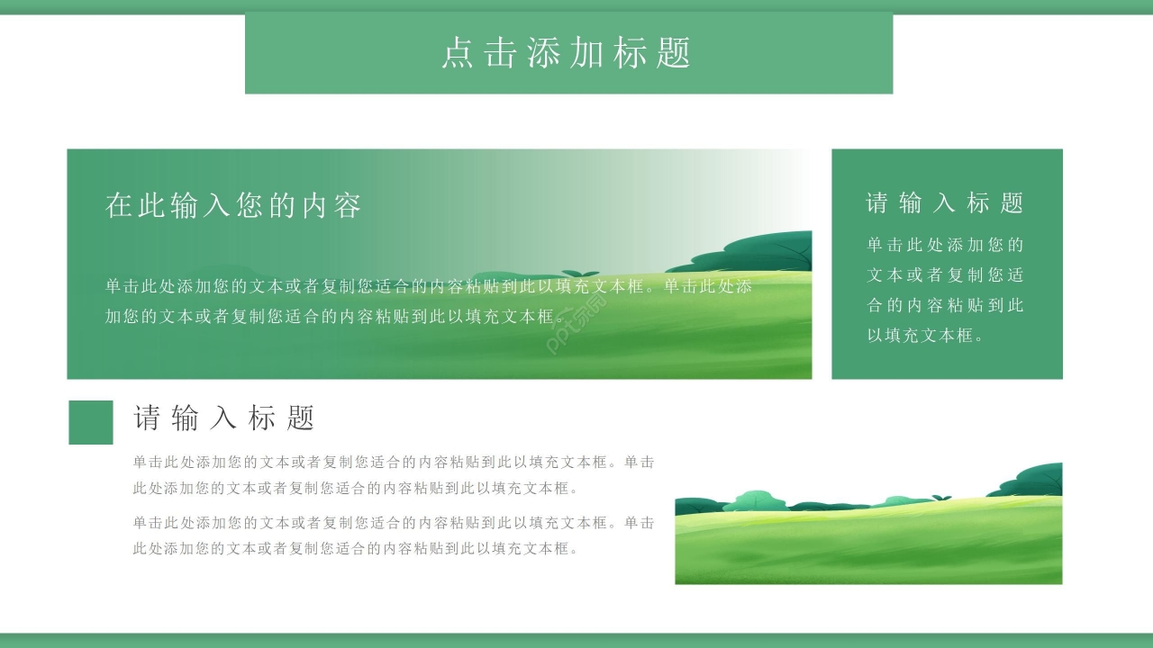 绿色卡通体育类通用精美动态ppt模板