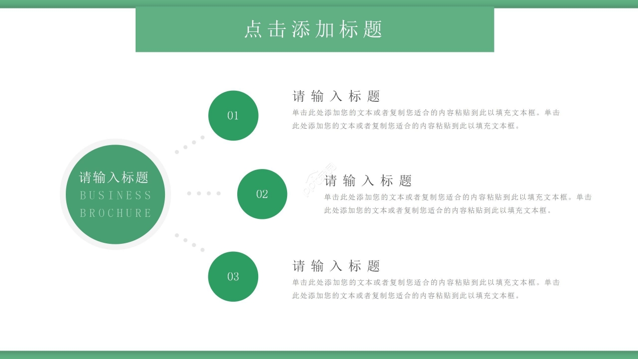 绿色卡通体育类通用精美动态ppt模板