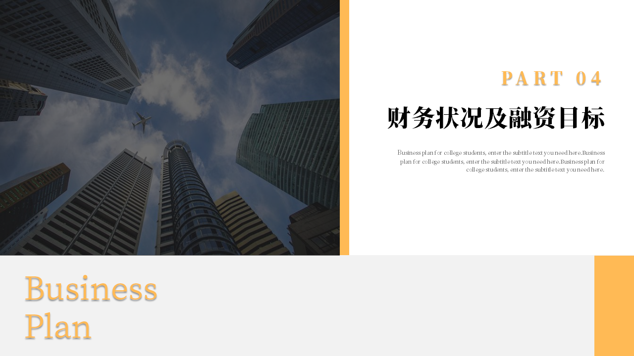 大学生创业计划路演ppt模板