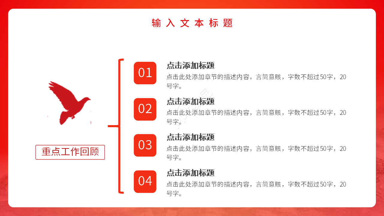 红色党建做个合格党员工作汇报ppt模板