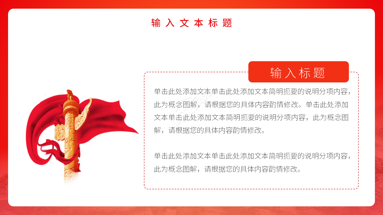 红色党建做个合格党员工作汇报ppt模板