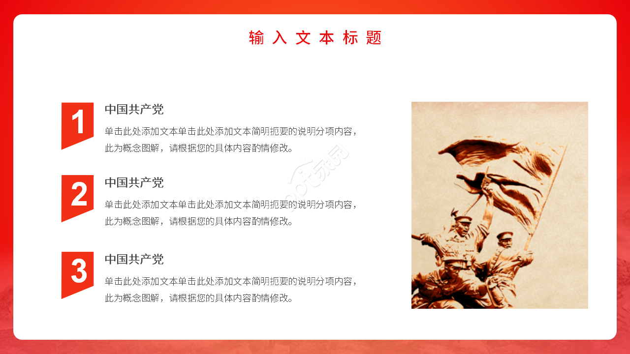 红色党建做个合格党员工作汇报ppt模板