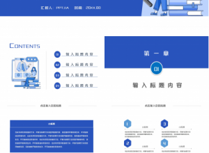 蓝色简约设计院个人转正申请述职报告ppt模板下载推荐