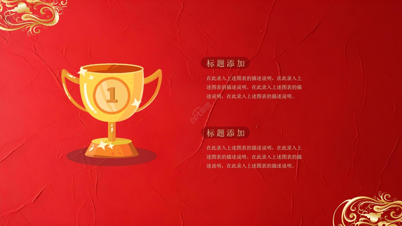 红色大气企业公司答谢会年终汇报PPT模板