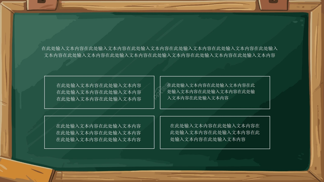 卡通简约粉笔手绘公开课课堂总结课后反思ppt模板