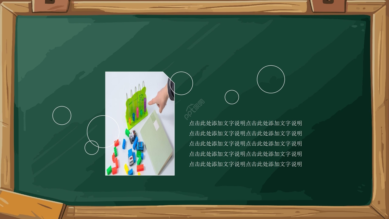 卡通简约粉笔手绘公开课课堂总结课后反思ppt模板