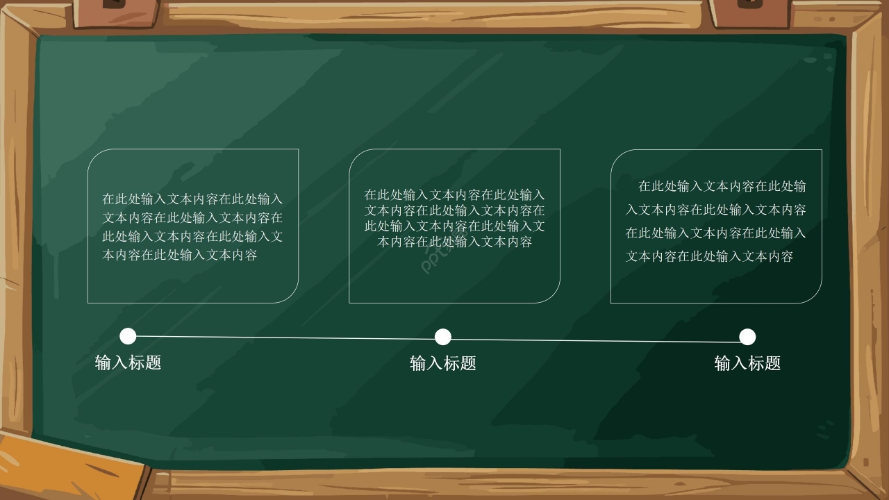 卡通简约粉笔手绘公开课课堂总结课后反思ppt模板