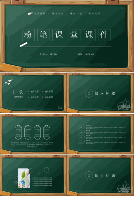 卡通简约粉笔手绘公开课课堂总结课后反思ppt模板