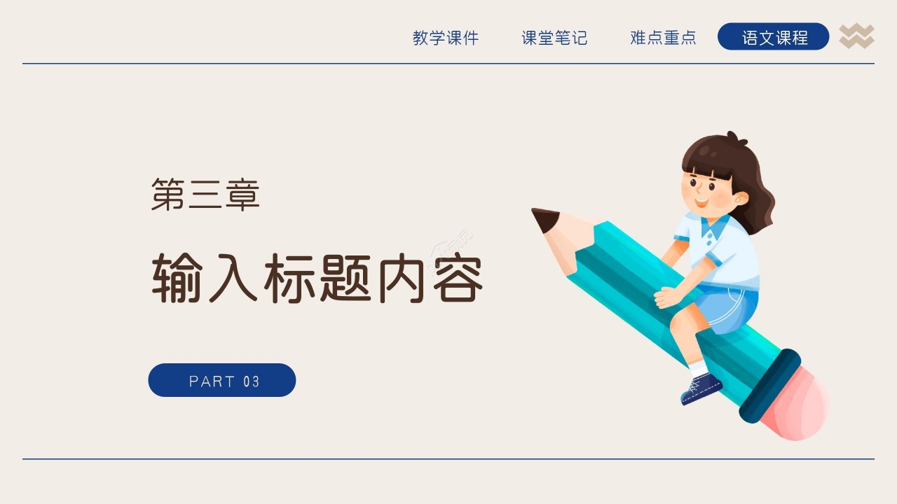 淡雅简约语文教学实践教学课件说课稿ppt模板