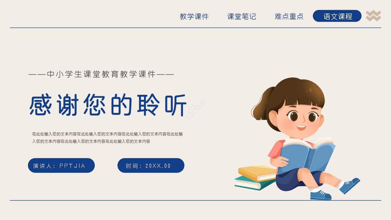 淡雅简约语文教学实践教学课件说课稿ppt模板