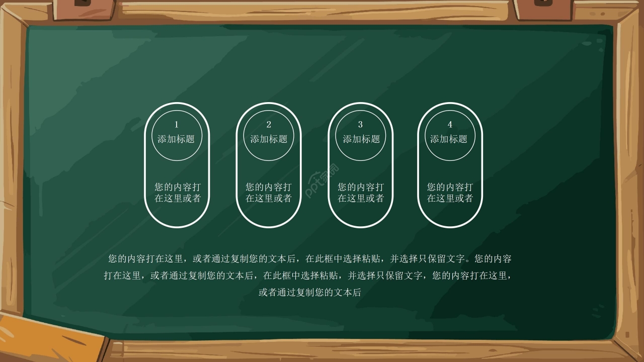 卡通简约粉笔手绘公开课课堂总结课后反思ppt模板