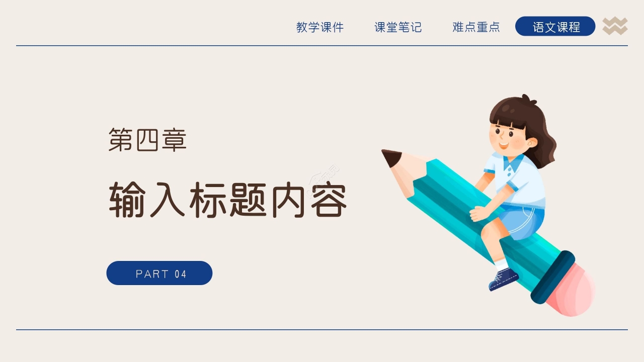 淡雅简约语文教学实践教学课件说课稿ppt模板