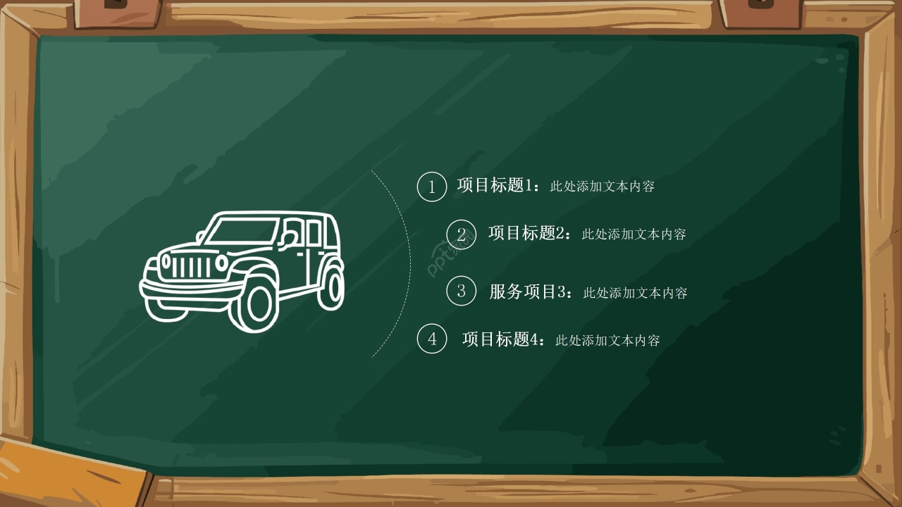 卡通简约粉笔手绘公开课课堂总结课后反思ppt模板